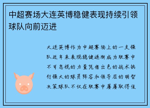 中超赛场大连英博稳健表现持续引领球队向前迈进 中超赛场大连英博稳健表现持续引领球队向前迈进