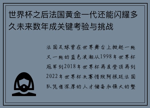 世界杯之后法国黄金一代还能闪耀多久未来数年成关键考验与挑战